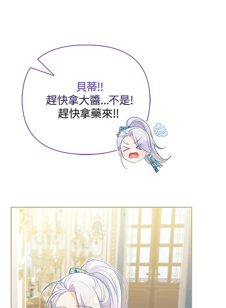 《反派千金的稻米栽培法》第19话 第88页