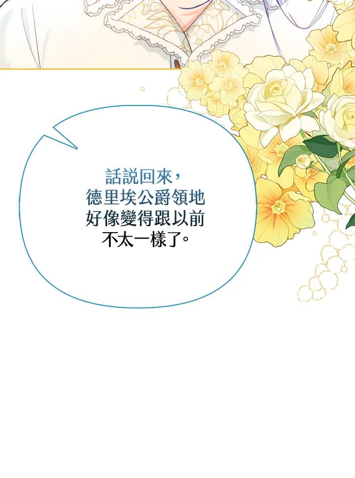 《反派千金的稻米栽培法》第19话 第46页