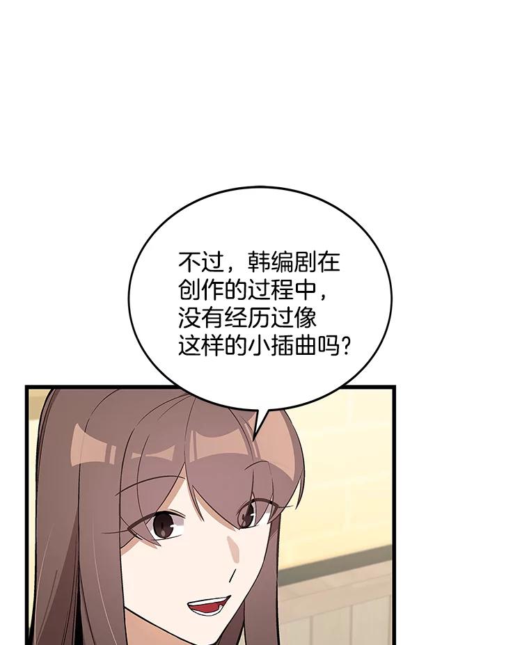 《看见剧透的编剧》19.静候佳音 第82页