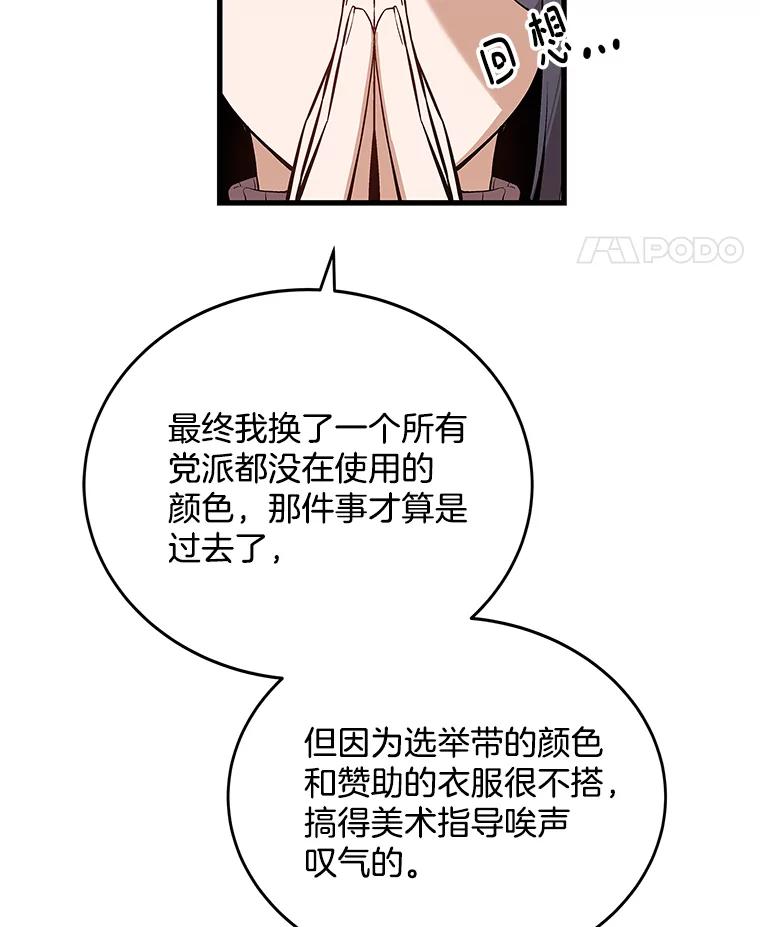 《看见剧透的编剧》19.静候佳音 第87页