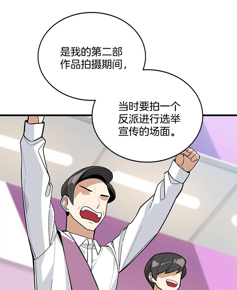 《看见剧透的编剧》19.静候佳音 第84页