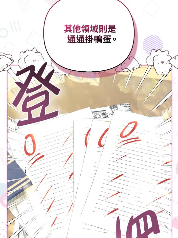 《反派千金的稻米栽培法》第19话 第30页