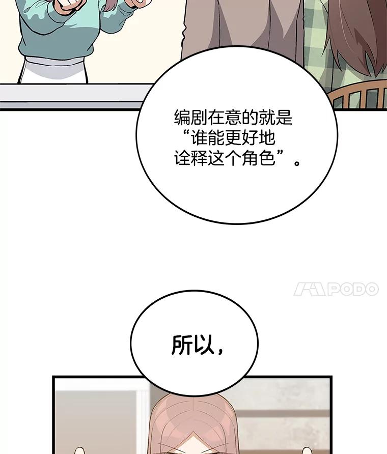 《看见剧透的编剧》19.静候佳音 第51页