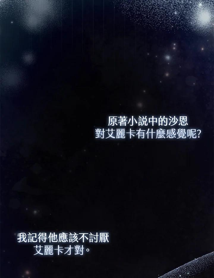《反派千金的稻米栽培法》第19话 第120页