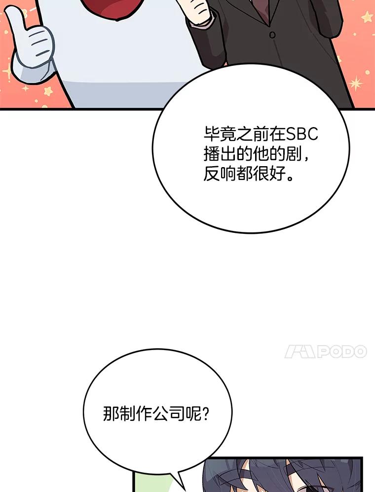 《看见剧透的编剧》19.静候佳音 第58页