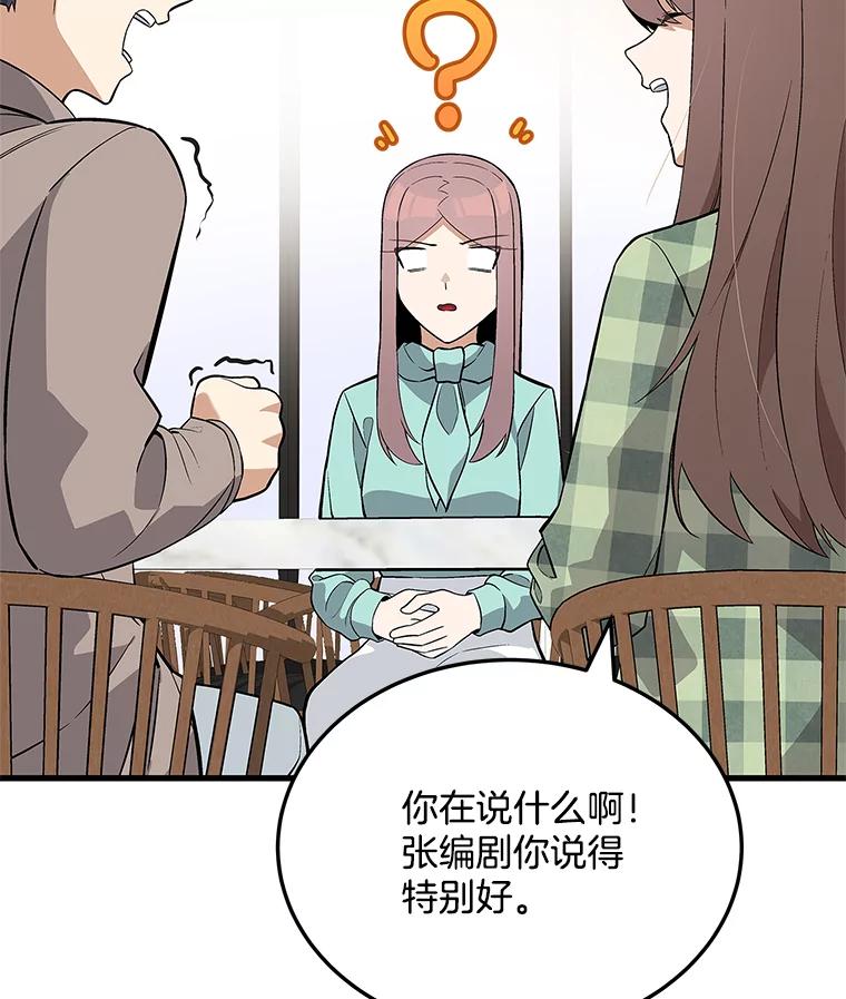《看见剧透的编剧》19.静候佳音 第31页