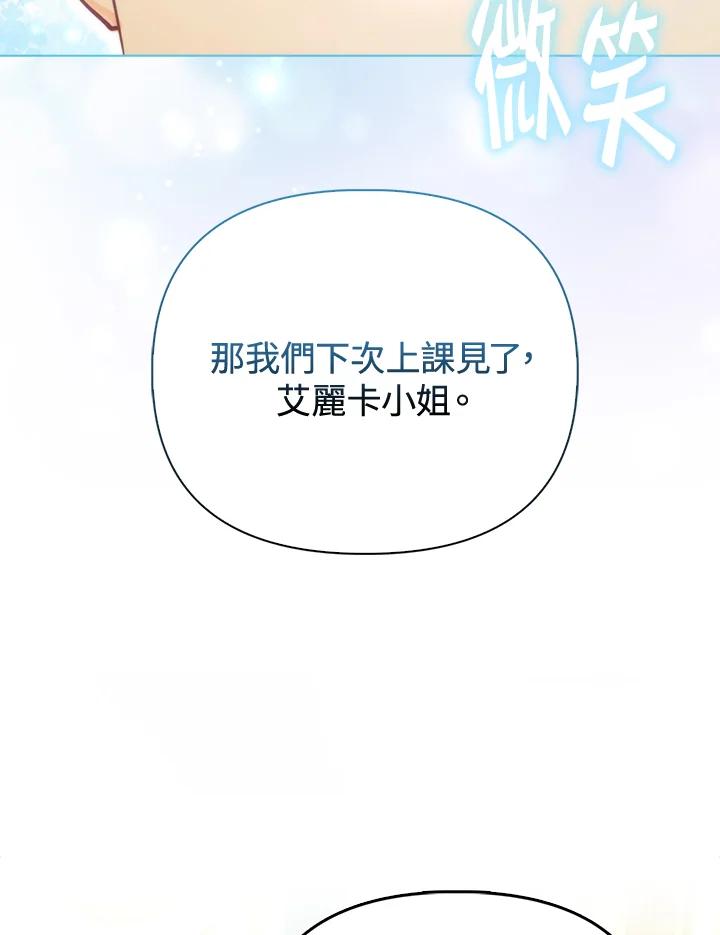 《反派千金的稻米栽培法》第19话 第116页