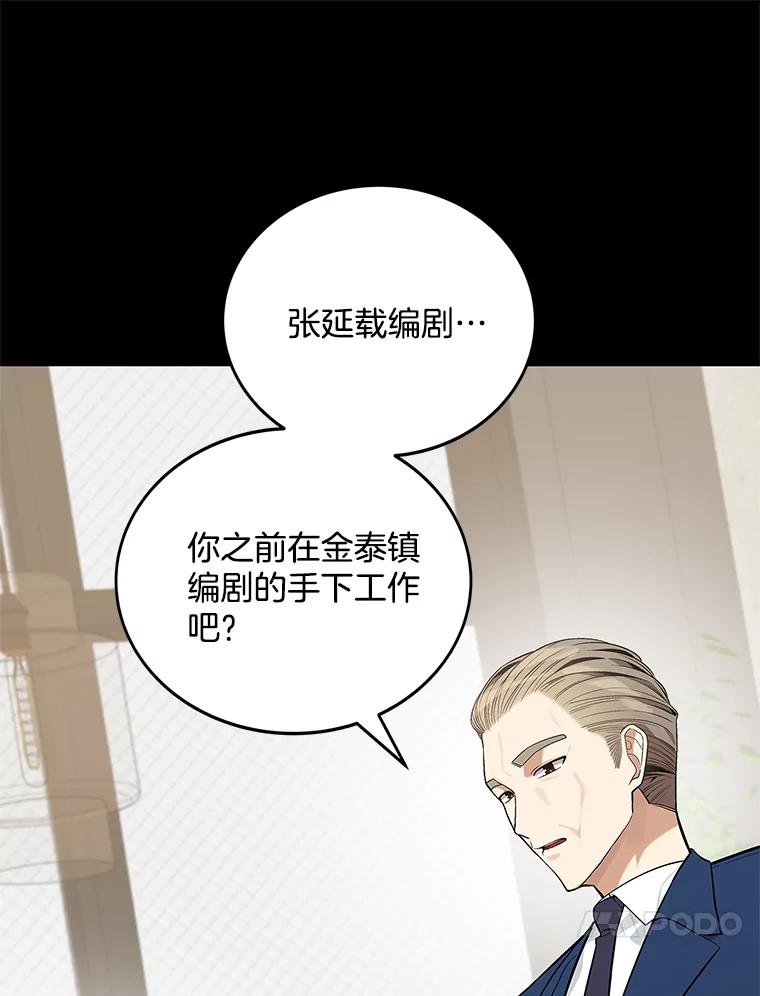 《看见剧透的编剧》19.静候佳音 第104页