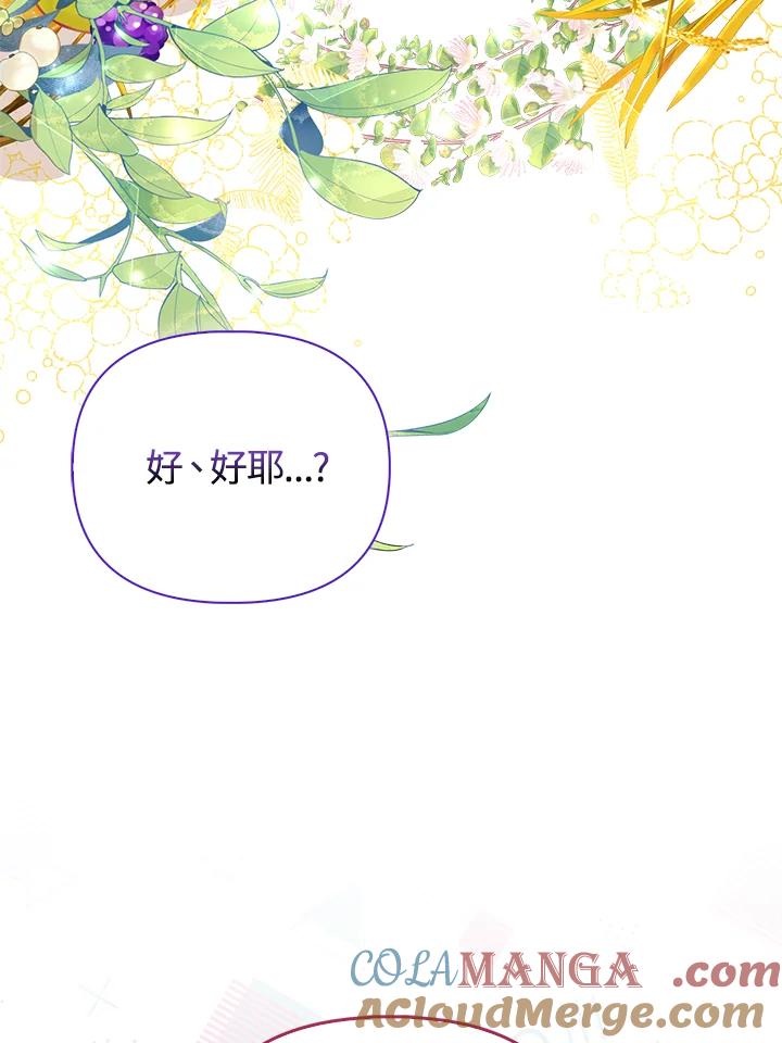 《反派千金的稻米栽培法》第19话 第29页