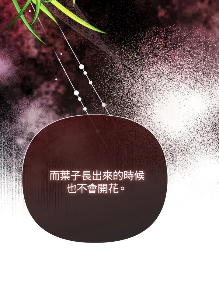 《反派千金的稻米栽培法》第19话 第70页