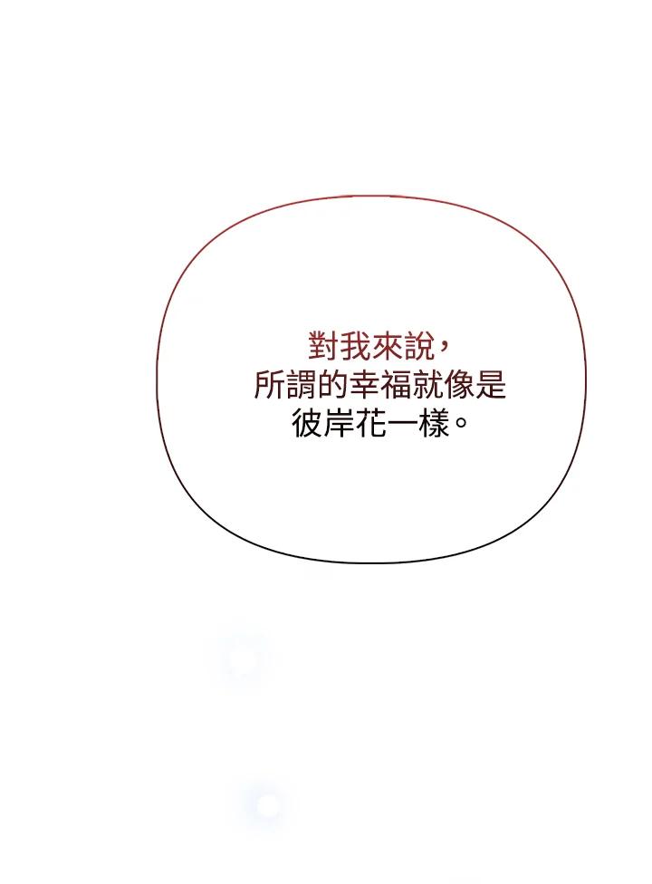 《反派千金的稻米栽培法》第19话 第71页