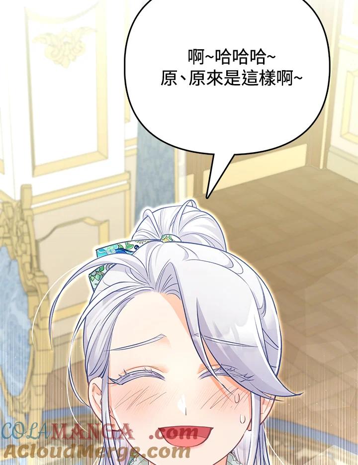 《反派千金的稻米栽培法》第19话 第117页