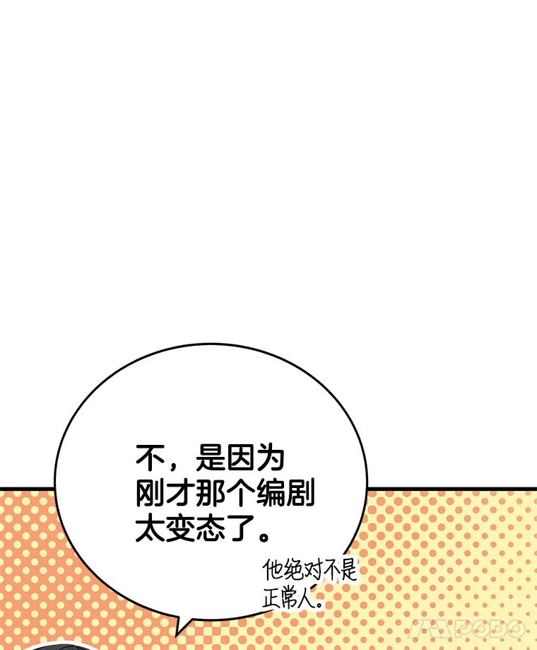 《看见剧透的编剧》19.静候佳音 第19页