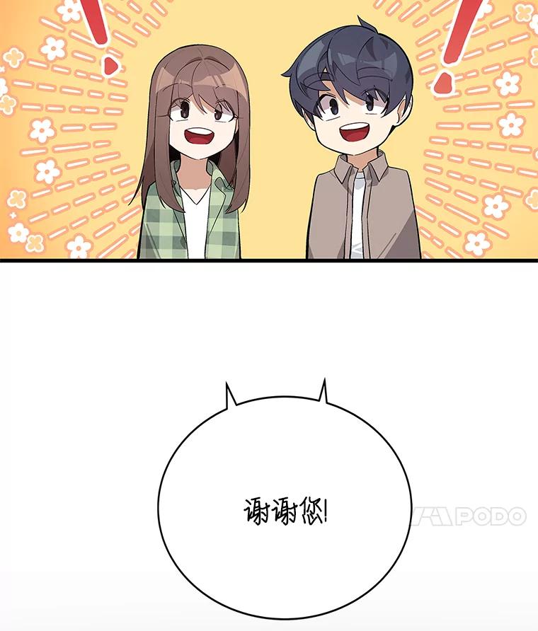 《看见剧透的编剧》19.静候佳音 第72页