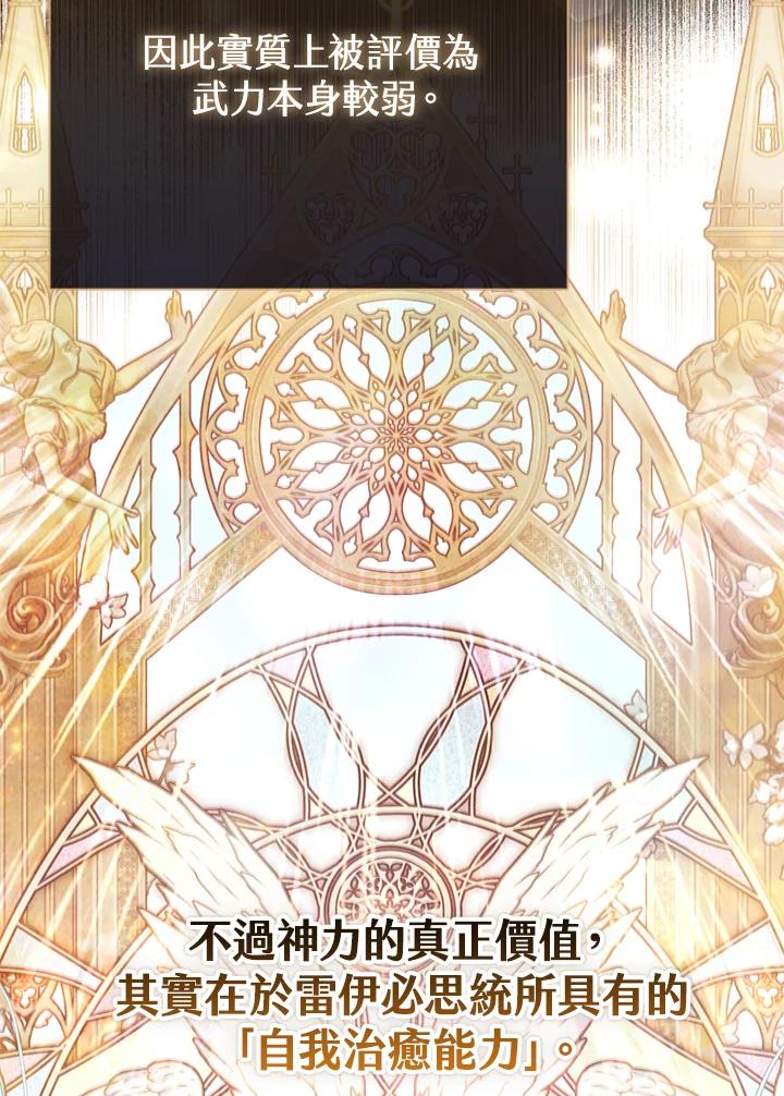 《反派千金的稻米栽培法》第19话 第6页