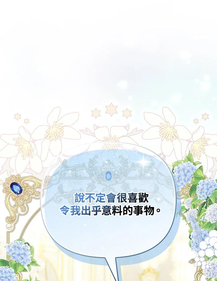 《反派千金的稻米栽培法》第19话 第112页