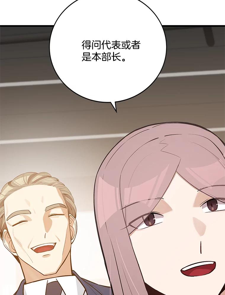 《看见剧透的编剧》19.静候佳音 第60页