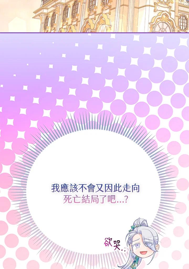 《反派千金的稻米栽培法》第19话 第132页