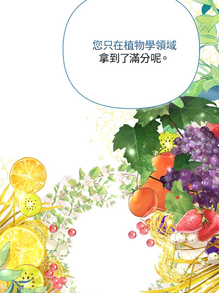 《反派千金的稻米栽培法》第19话 第28页