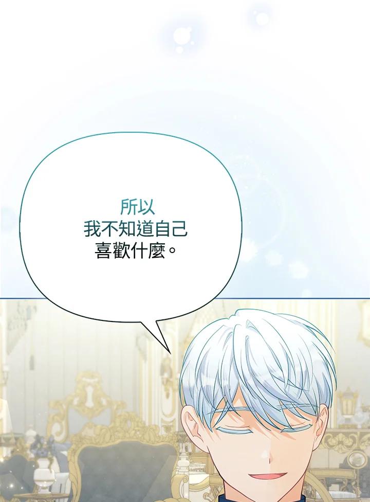 《反派千金的稻米栽培法》第19话 第72页