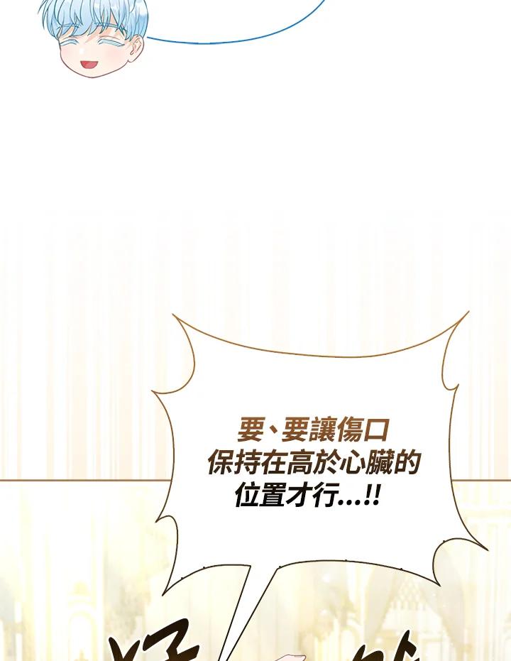 《反派千金的稻米栽培法》第19话 第82页