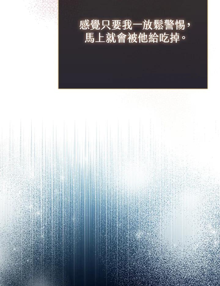 《反派千金的稻米栽培法》第19话 第119页