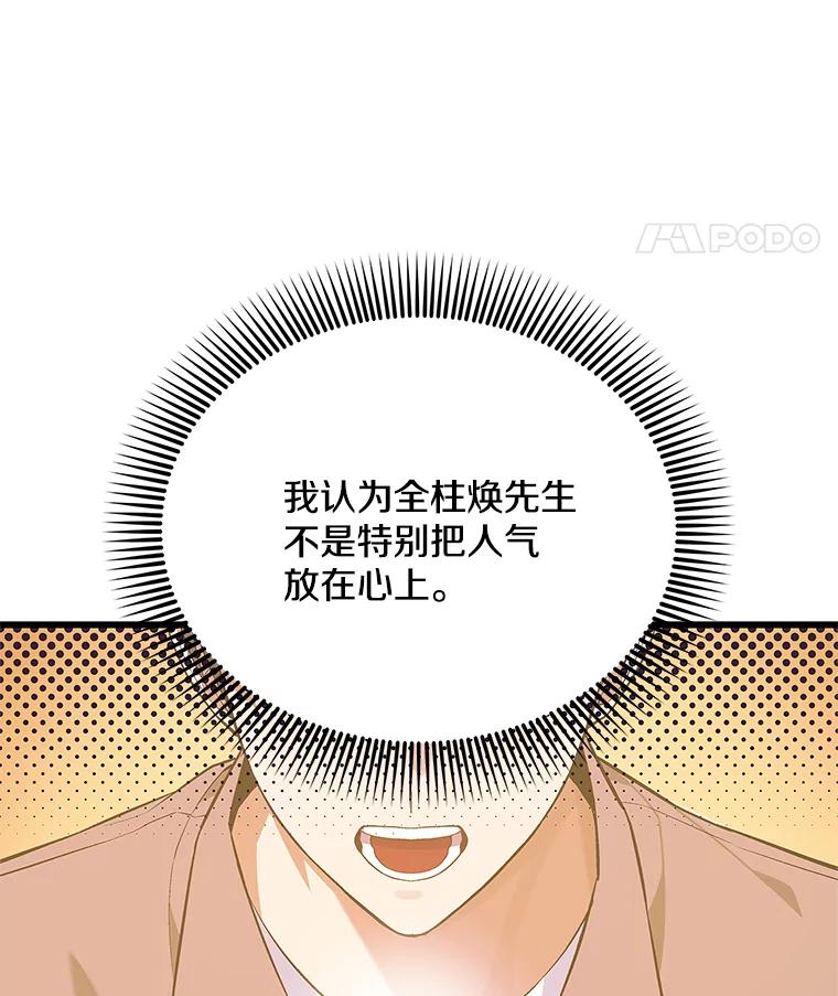 《看见剧透的编剧》19.静候佳音 第8页