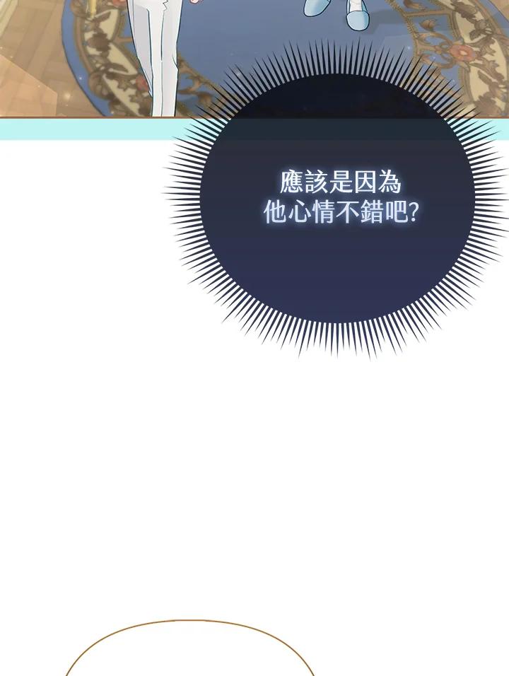 《反派千金的稻米栽培法》第19话 第100页