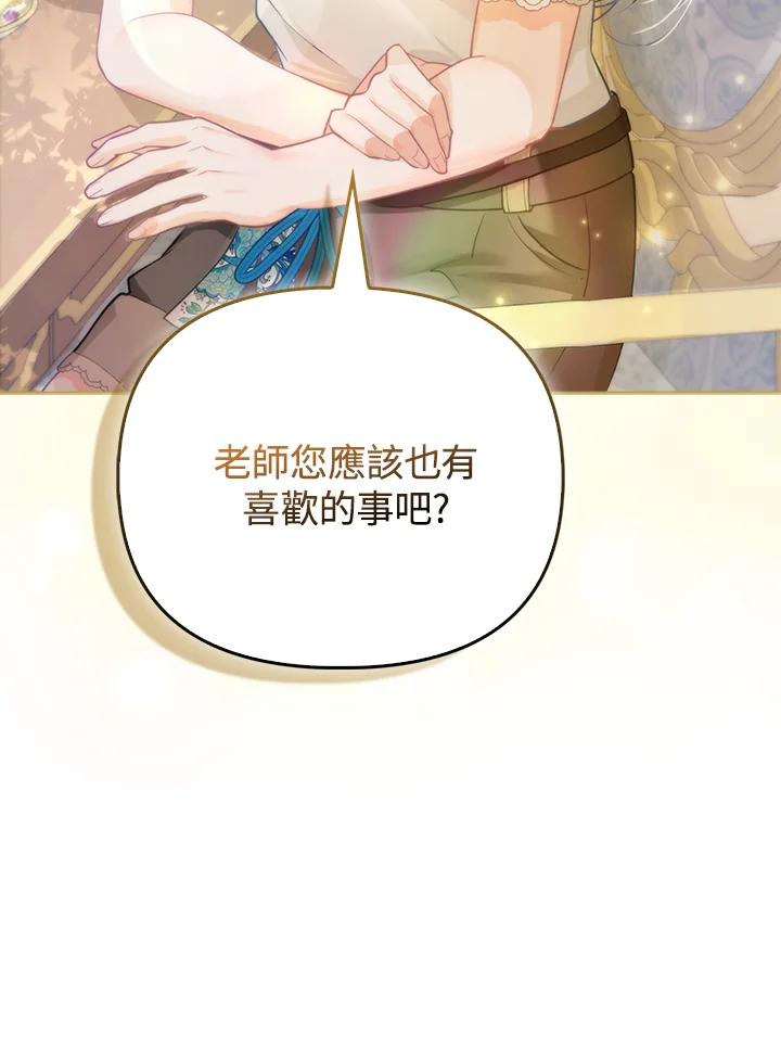 《反派千金的稻米栽培法》第19话 第58页
