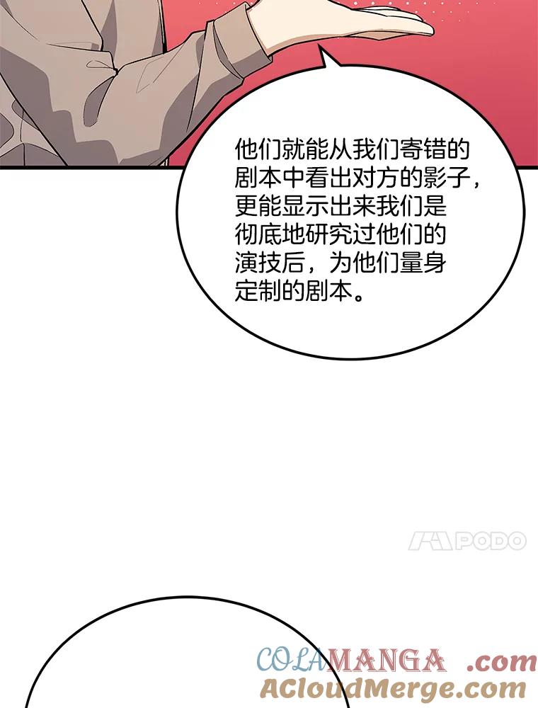 《看见剧透的编剧》19.静候佳音 第37页