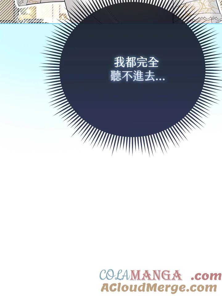 《反派千金的稻米栽培法》第19话 第33页