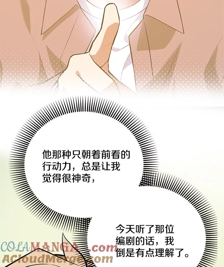《看见剧透的编剧》19.静候佳音 第9页