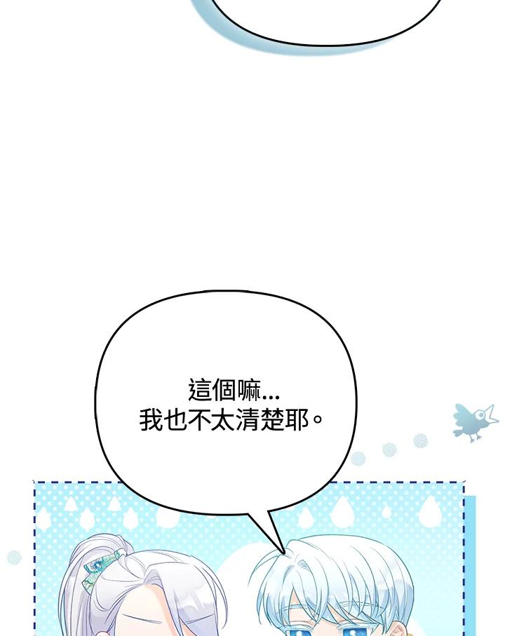 《反派千金的稻米栽培法》第19话 第60页