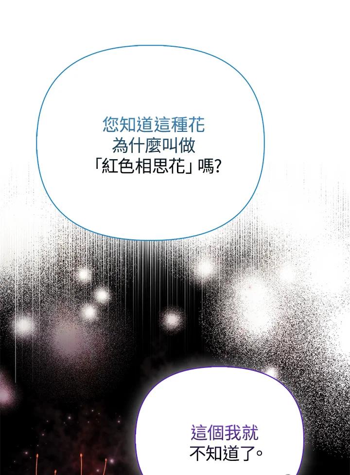 《反派千金的稻米栽培法》第19话 第66页