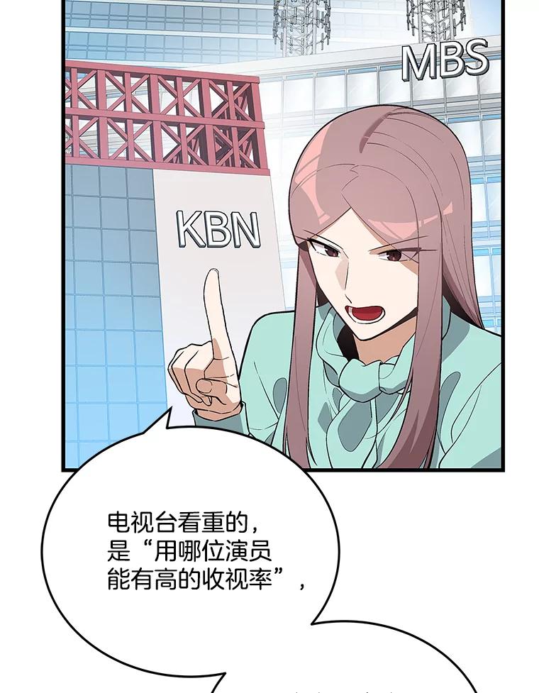 《看见剧透的编剧》19.静候佳音 第47页