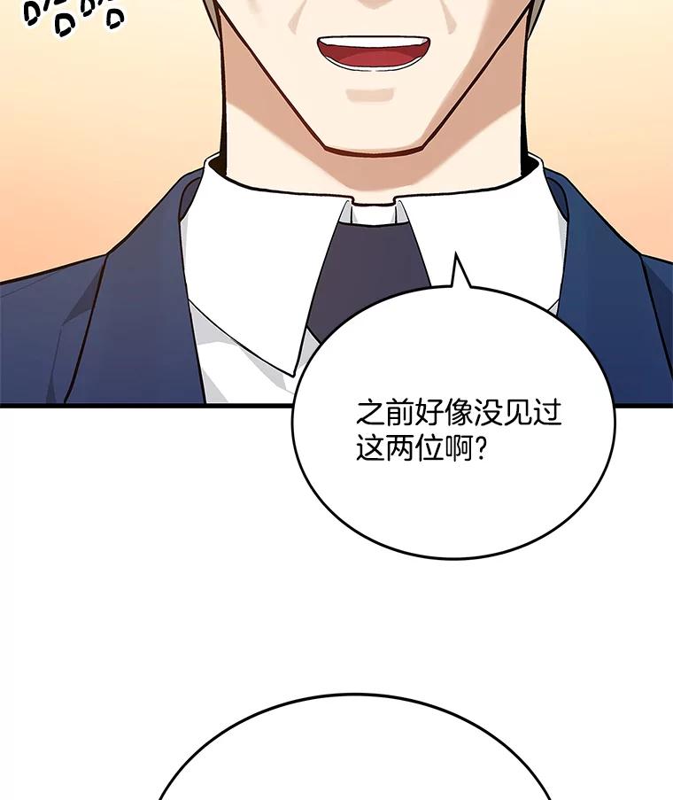 《看见剧透的编剧》19.静候佳音 第64页