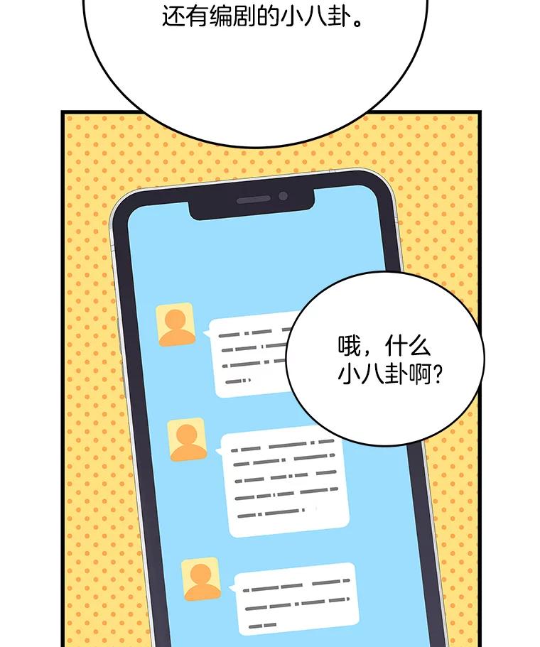 《看见剧透的编剧》19.静候佳音 第92页