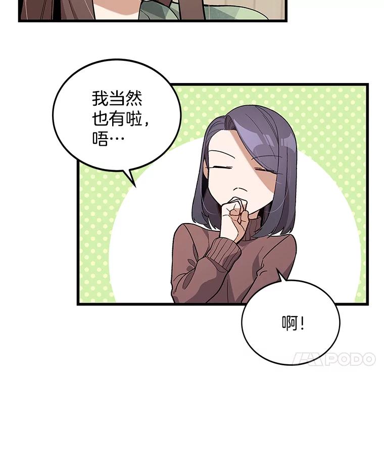 《看见剧透的编剧》19.静候佳音 第83页