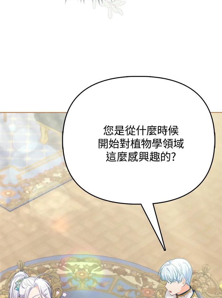 《反派千金的稻米栽培法》第19话 第40页