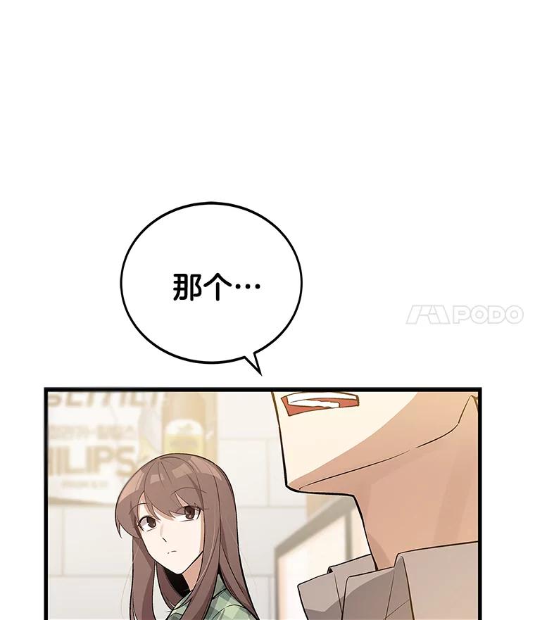 《看见剧透的编剧》19.静候佳音 第111页