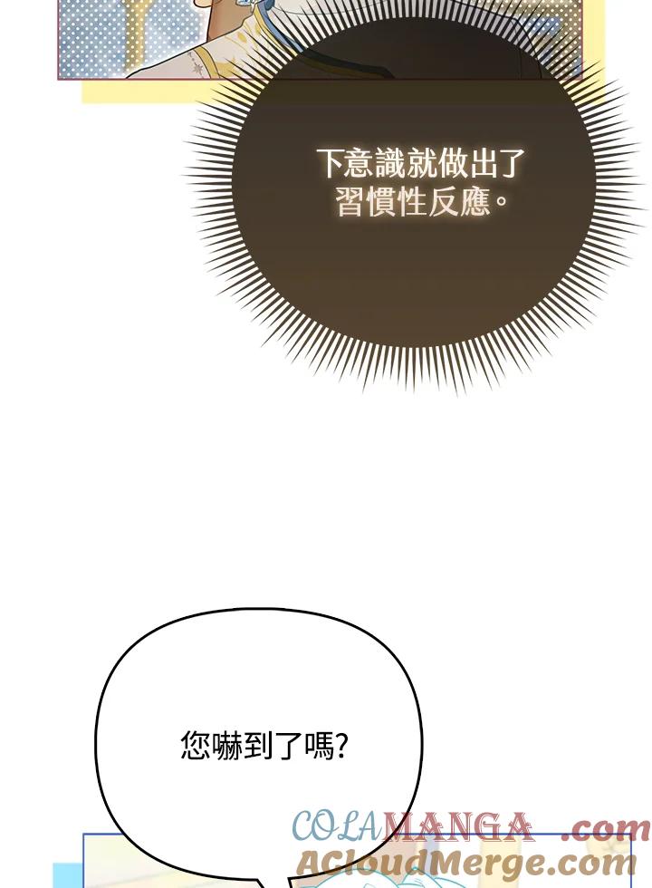 《反派千金的稻米栽培法》第19话 第93页