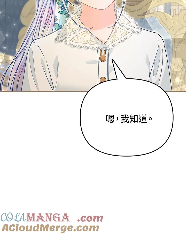 《反派千金的稻米栽培法》第19话 第65页