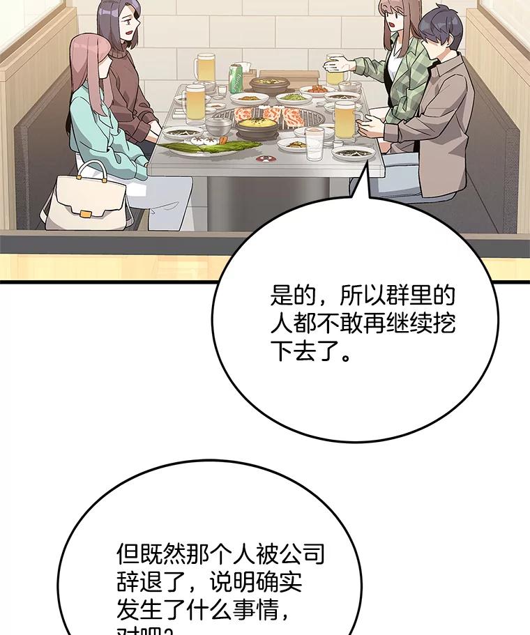 《看见剧透的编剧》19.静候佳音 第95页