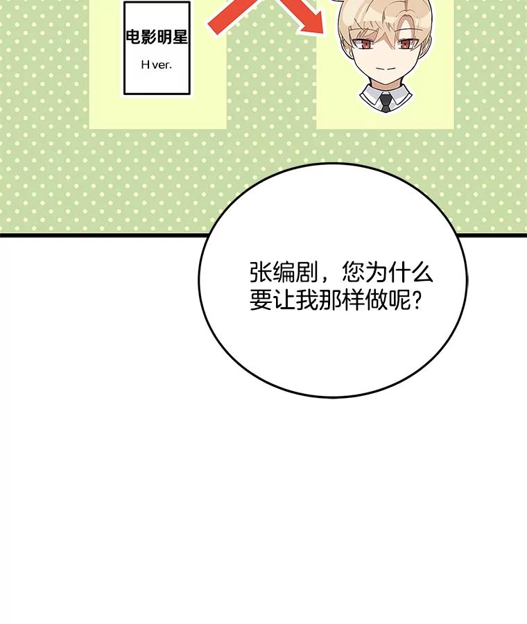 《看见剧透的编剧》19.静候佳音 第35页
