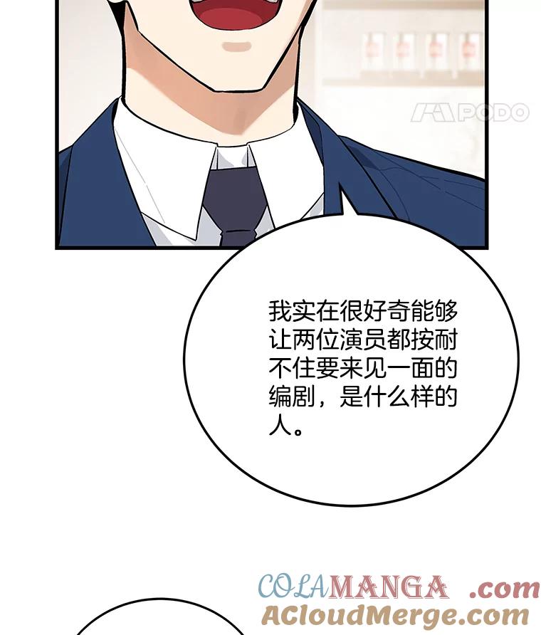 《看见剧透的编剧》19.静候佳音 第69页
