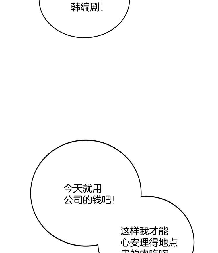 《看见剧透的编剧》19.静候佳音 第79页
