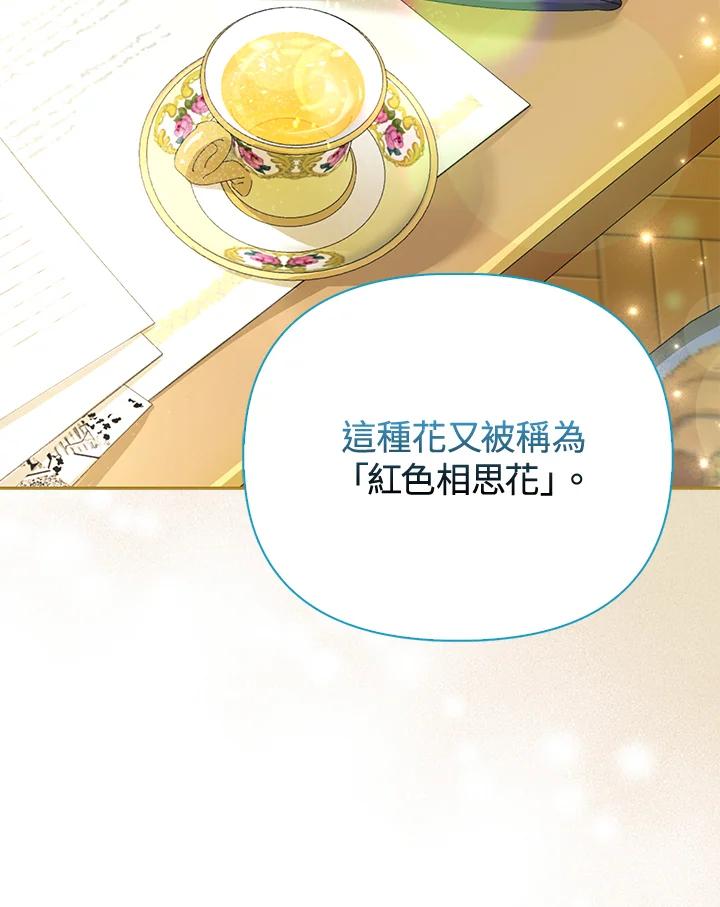 《反派千金的稻米栽培法》第19话 第63页