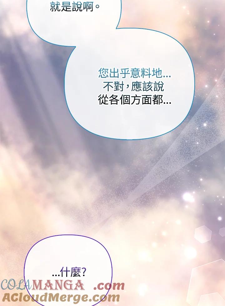 《反派千金的稻米栽培法》第19话 第97页