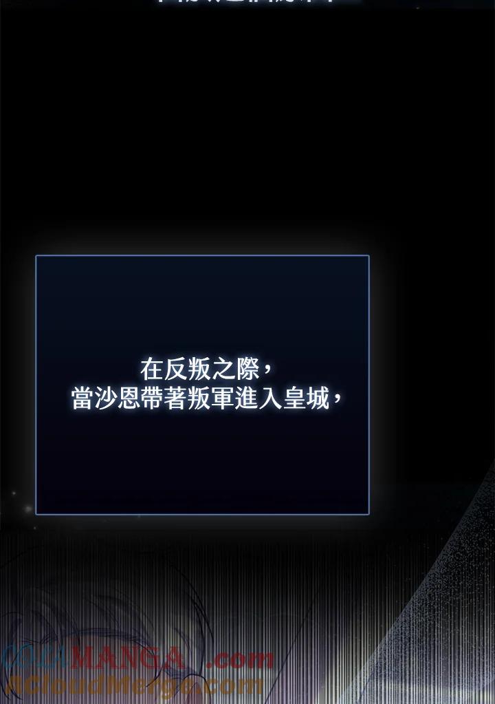 《反派千金的稻米栽培法》第19话 第125页