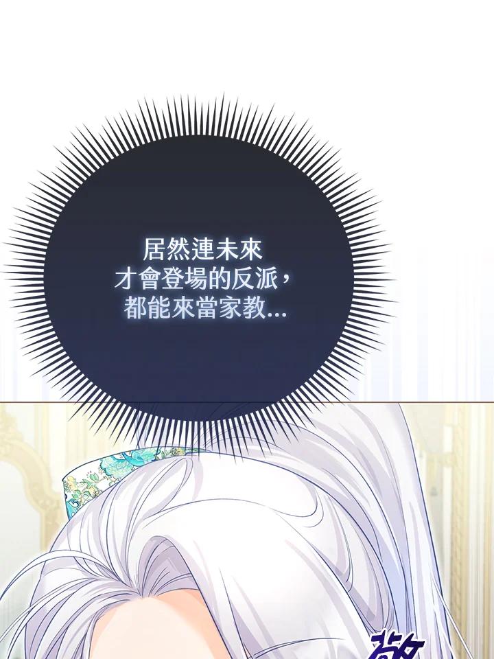 《反派千金的稻米栽培法》第19话 第22页